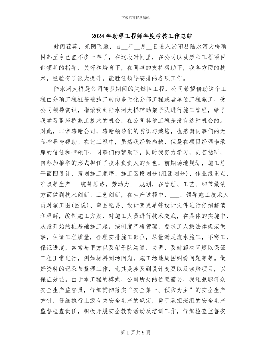 2024年助理工程师年度考核工作总结_第1页