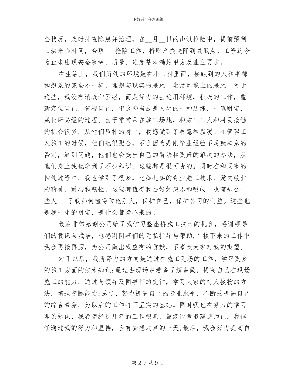 2024年助理工程师年度考核工作总结_第2页