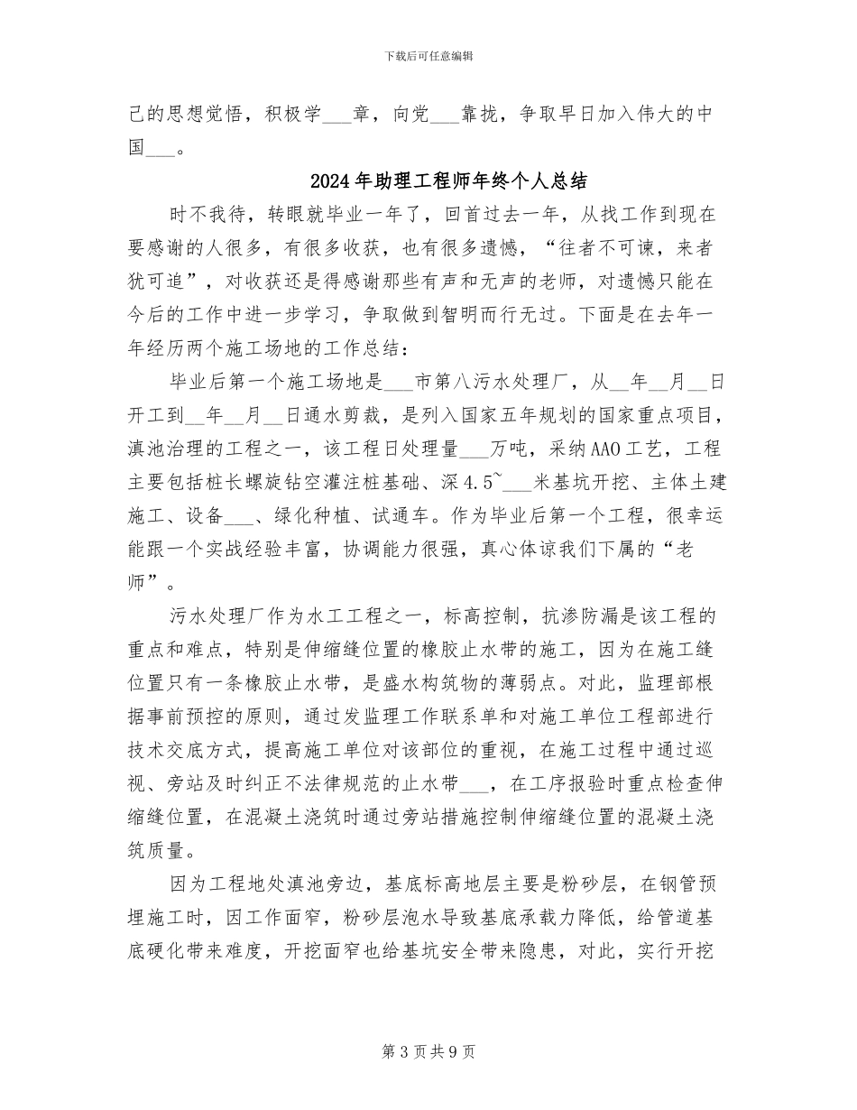 2024年助理工程师年度考核工作总结_第3页
