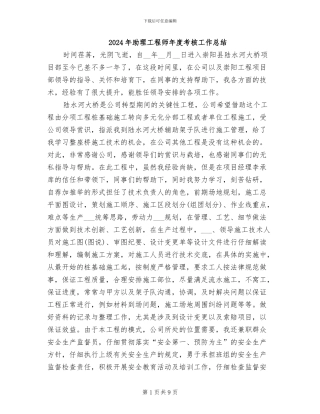 2024年助理工程师年度考核工作总结