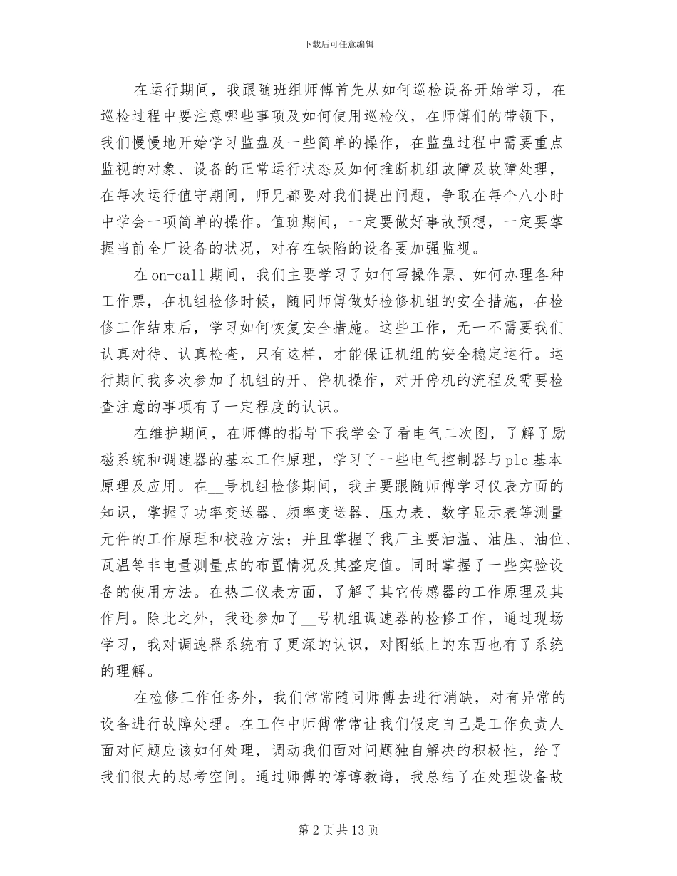 2024年助理工程师申报技术总结_第2页