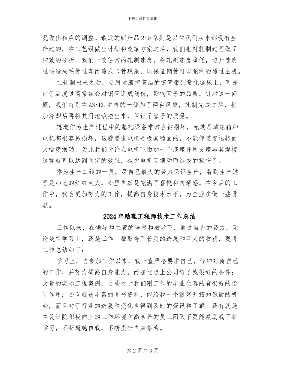 2024年助理工程师年终总结_第2页