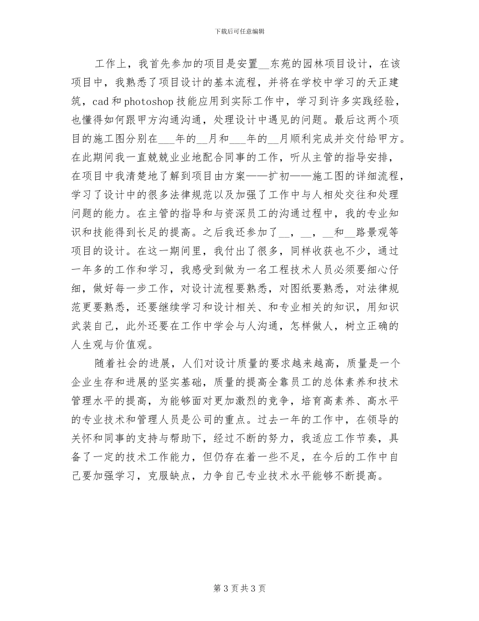 2024年助理工程师年终总结_第3页