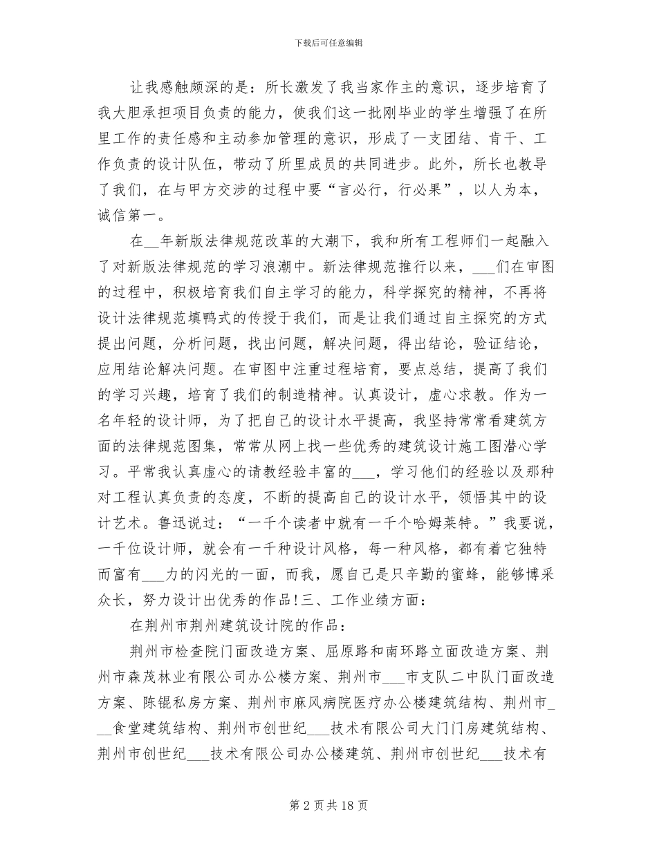 2024年助理工程师年终工作个人总结_第2页