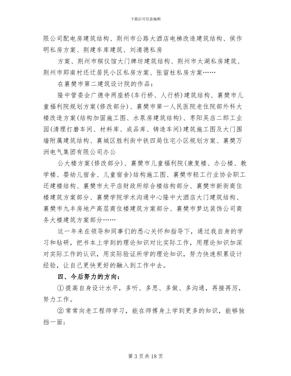 2024年助理工程师年终工作个人总结_第3页