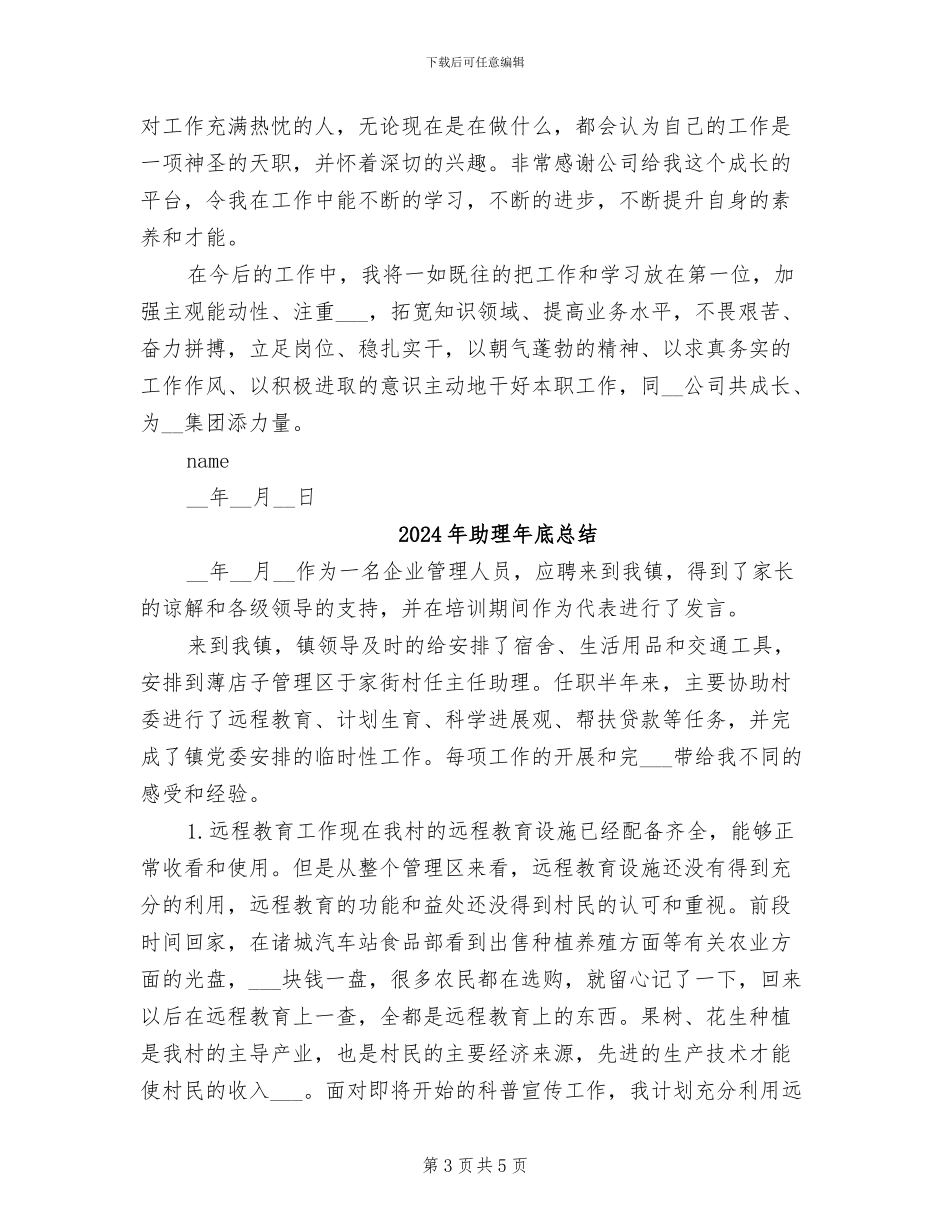 2024年助理工程试用期工作总结_第3页