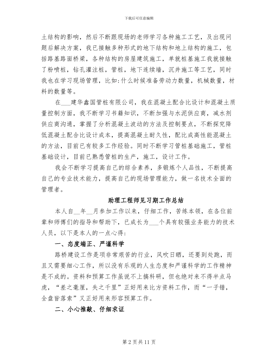 2024年助理工程师见习期工作总结_第2页