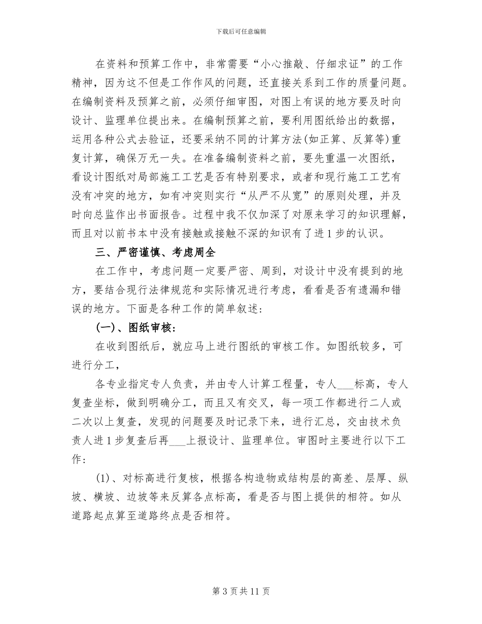 2024年助理工程师见习期工作总结_第3页