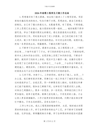 2024年助理工程师见习期工作总结