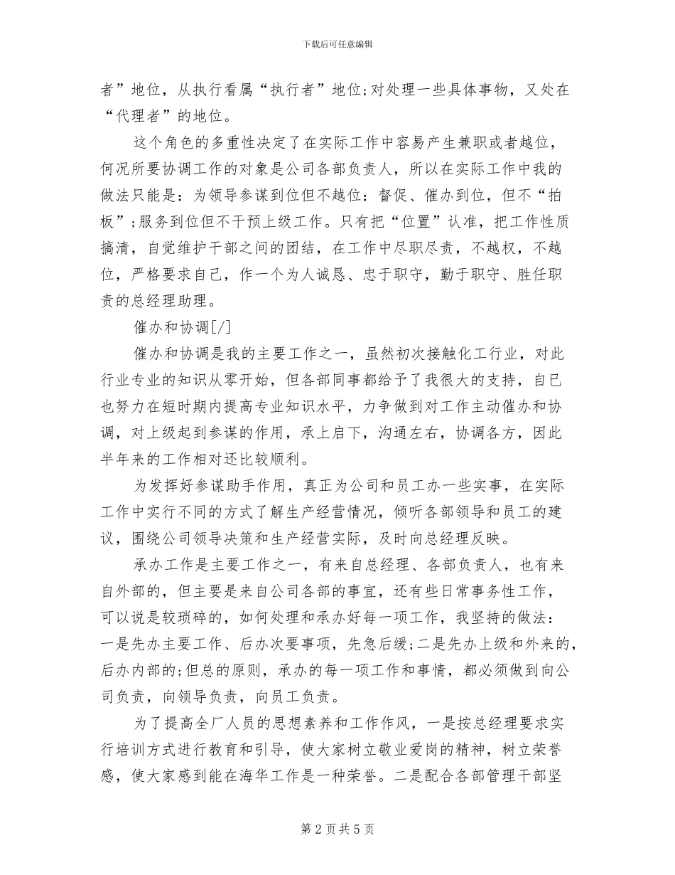 2024年助理年度个人总结_第2页