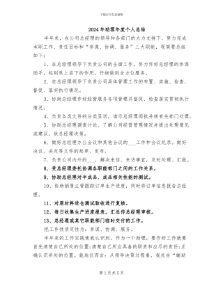 2024年助理年度个人总结