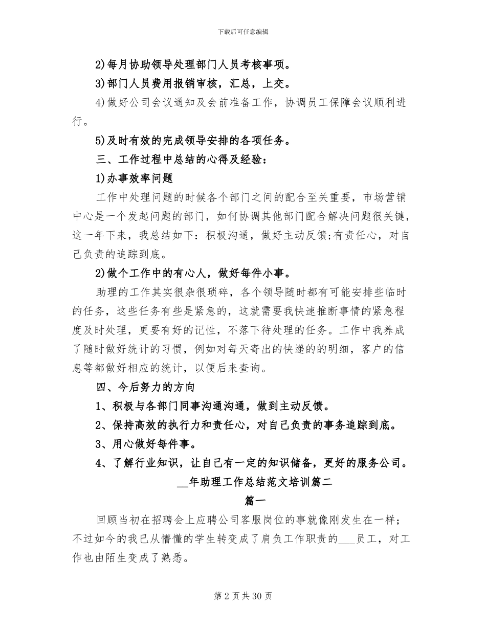 2024年助理工作总结范本_第2页