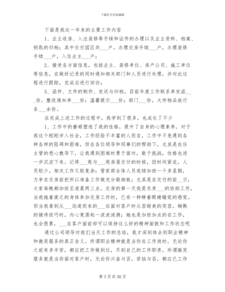 2024年助理工作总结范本_第3页