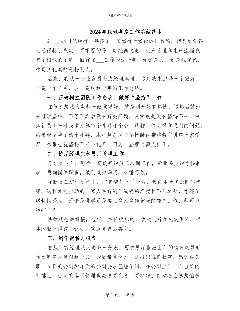 2024年助理年度工作总结范本_第1页