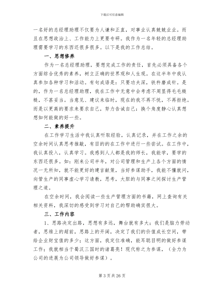 2024年助理年度工作总结范本_第3页