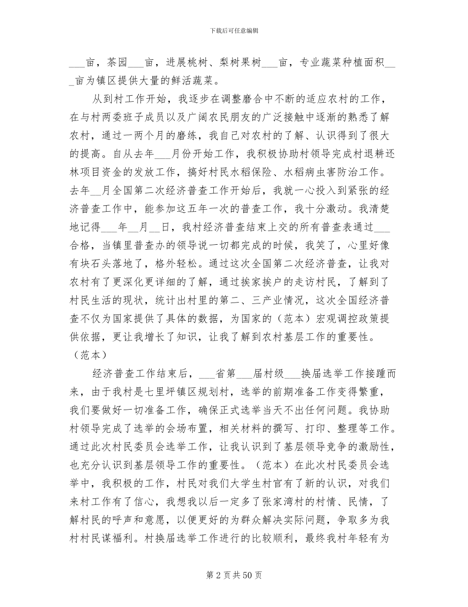 2024年助理年度工作总结报告_第2页