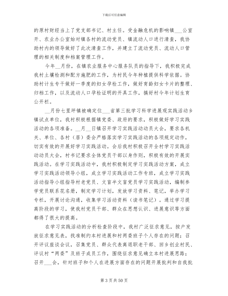 2024年助理年度工作总结报告_第3页