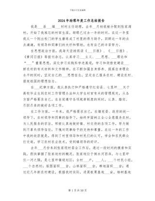 2024年助理年度工作总结报告