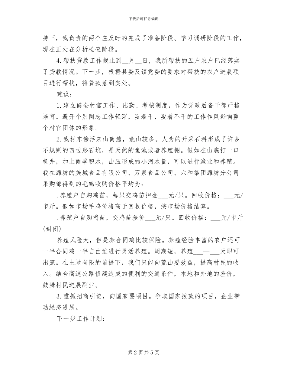 2024年助理年底总结_第2页