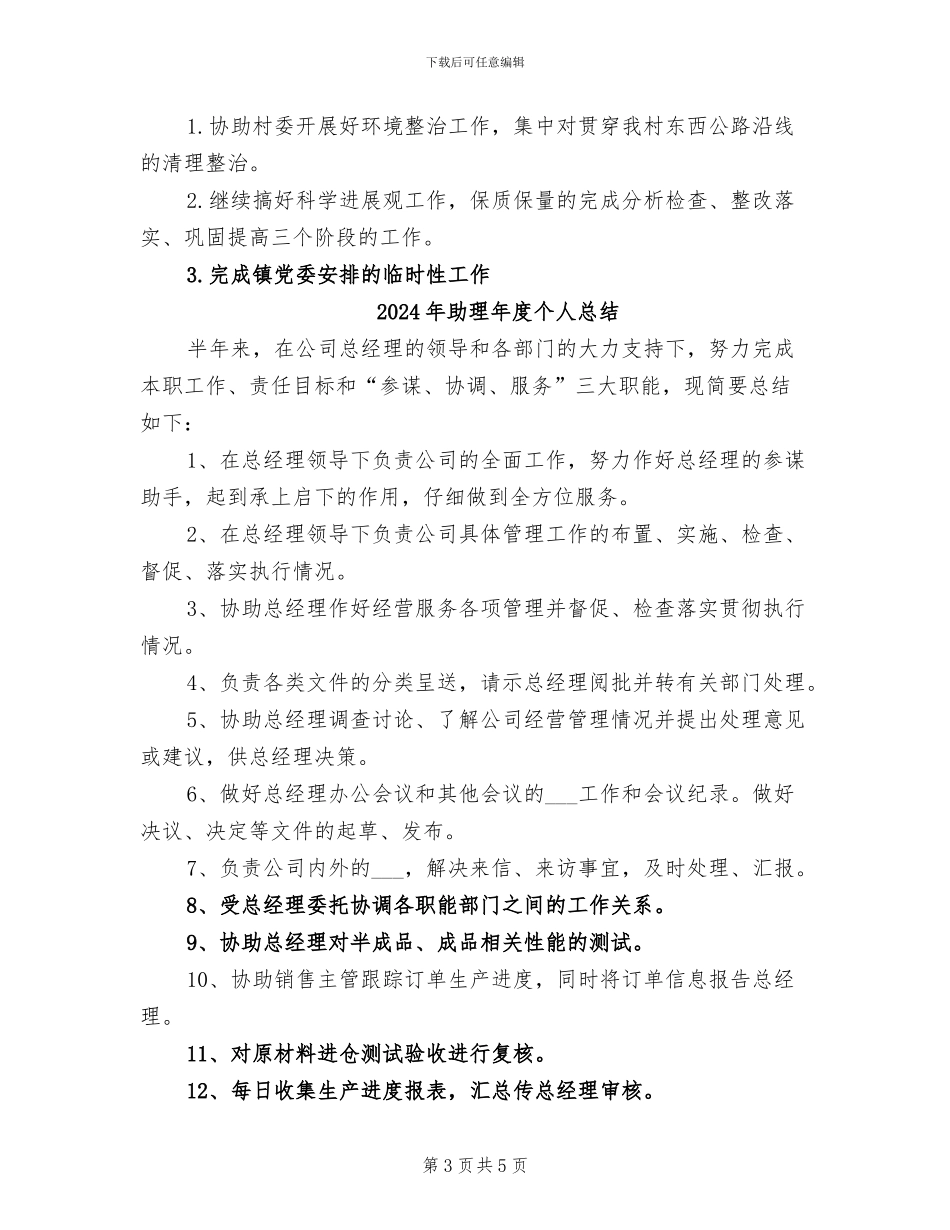 2024年助理年底总结_第3页