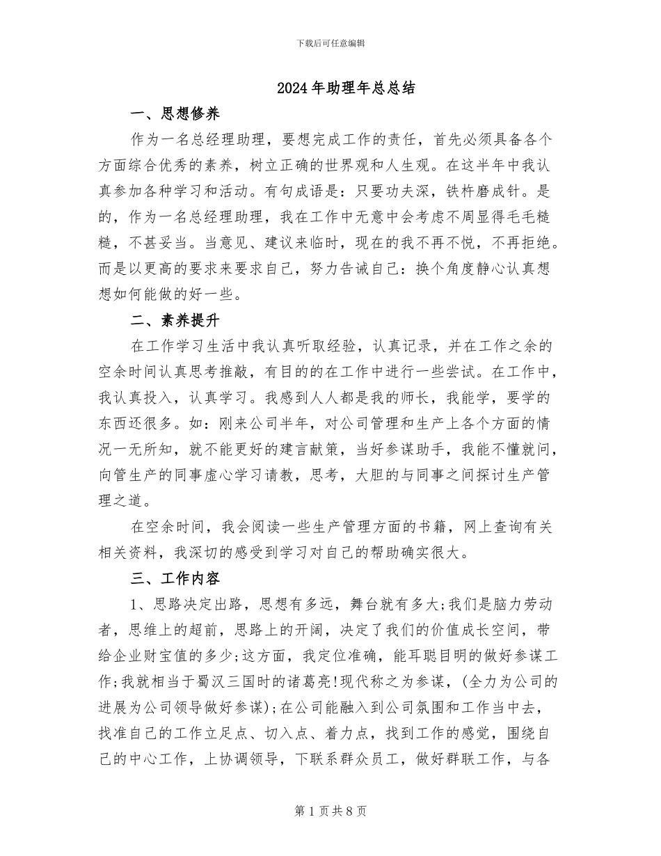 2024年助理年总总结_第1页