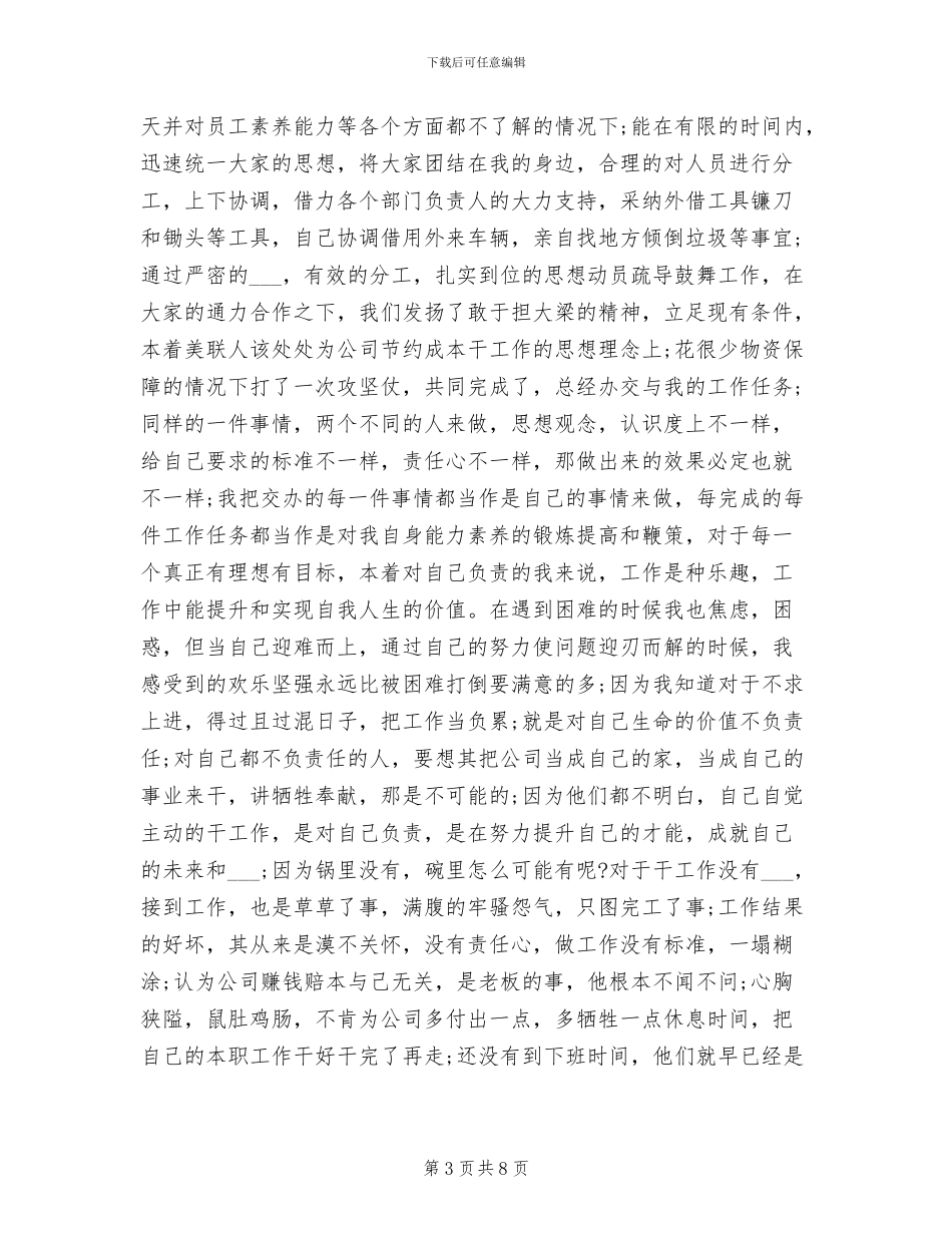 2024年助理年总总结_第3页