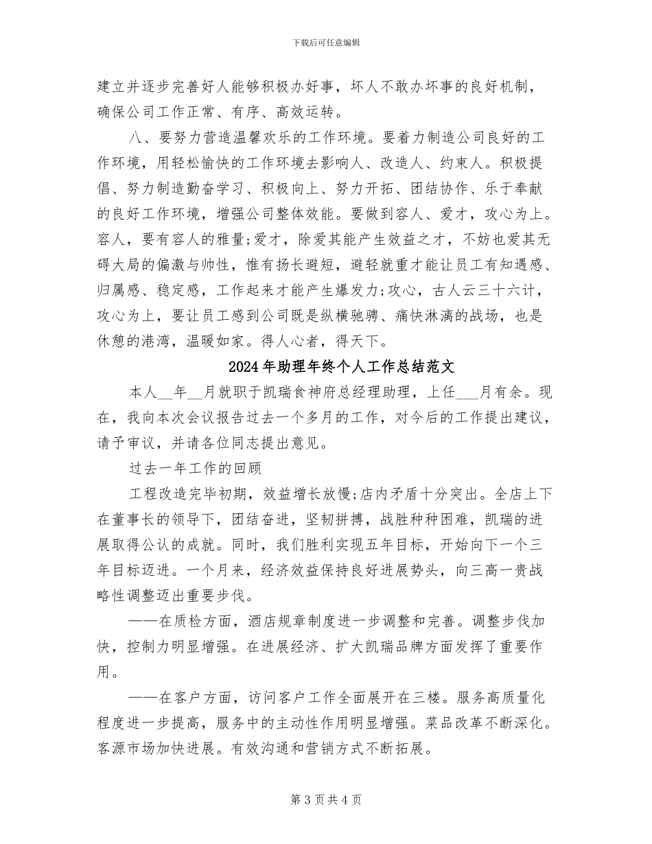 2024年助理年终个人工作总结_第3页