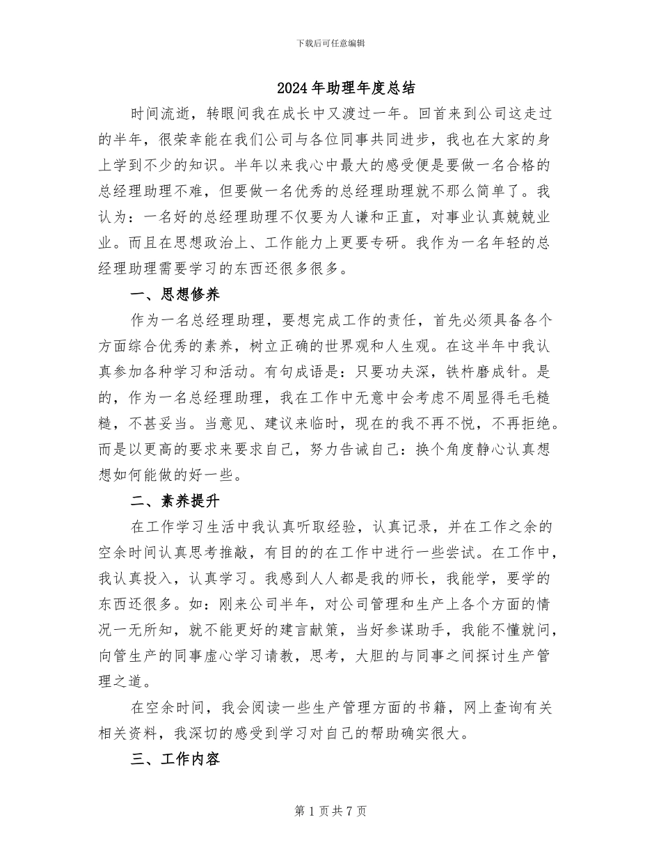 2024年助理年度总结_第1页