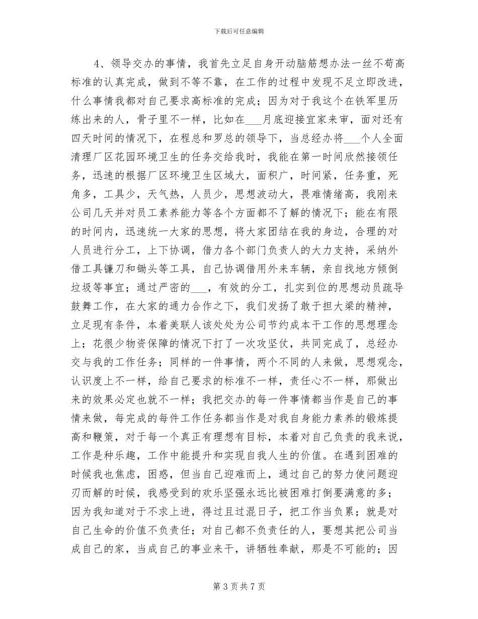 2024年助理年度总结_第3页