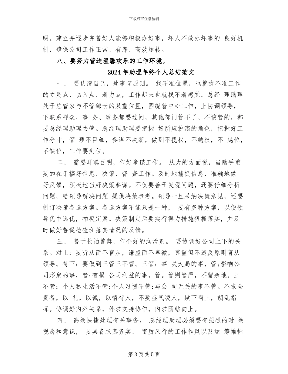2024年助理年终个人总结_第3页