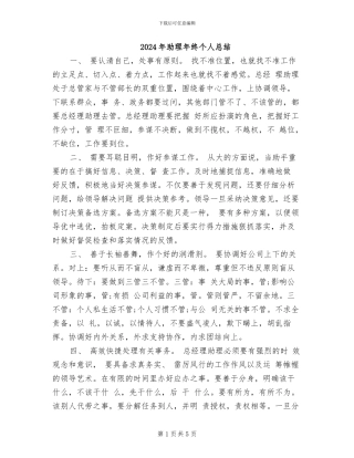 2024年助理年终个人总结