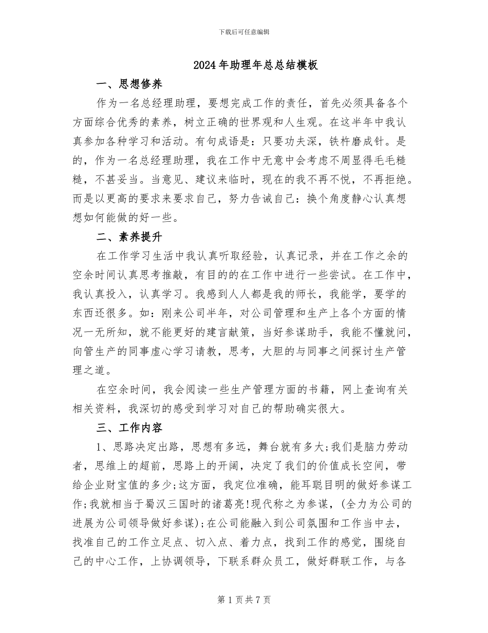2024年助理年总总结模板_第1页