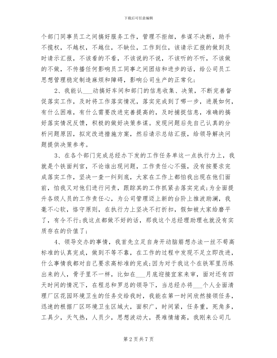 2024年助理年总总结模板_第2页