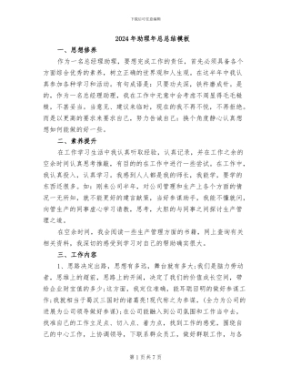 2024年助理年总总结模板