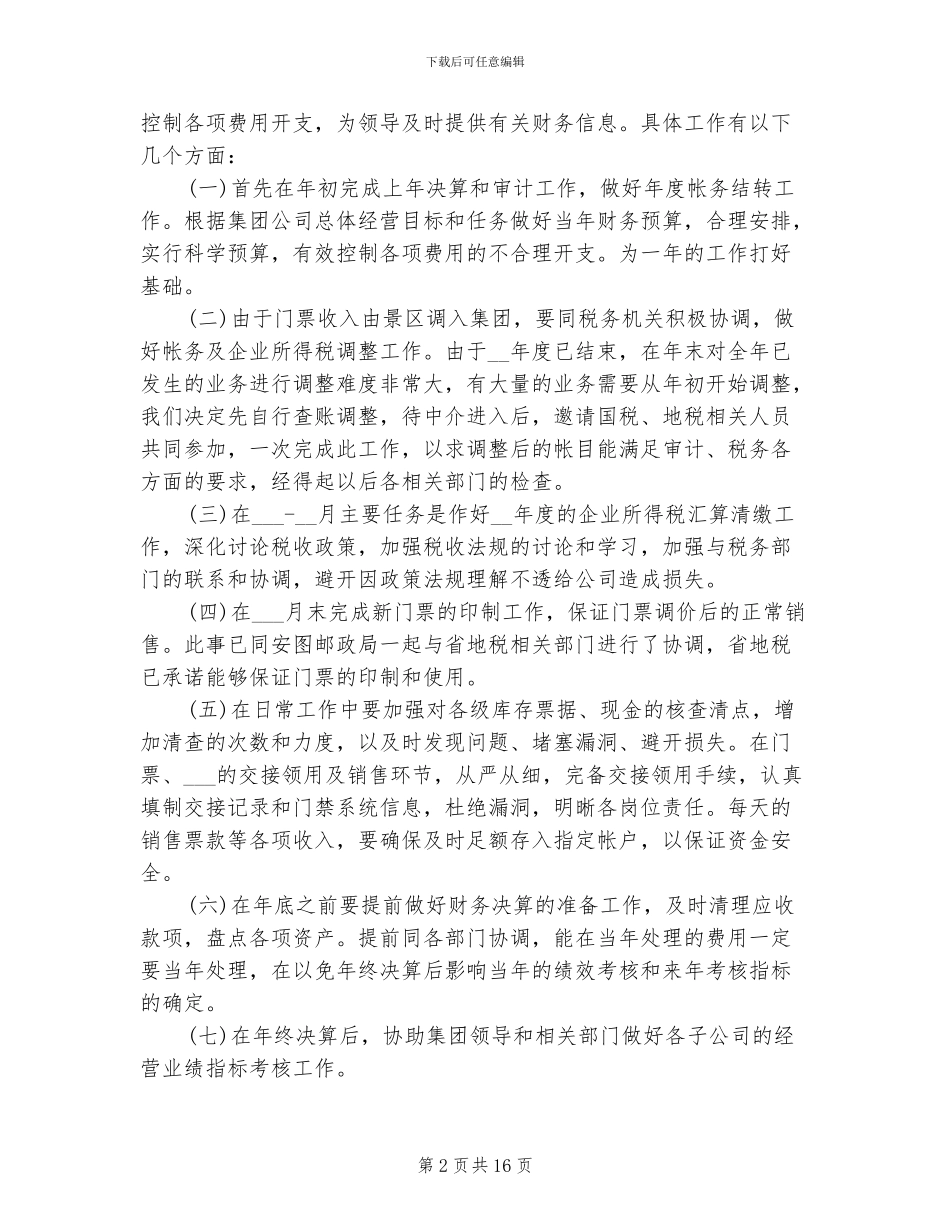 2024年助理年终总结范文_第2页