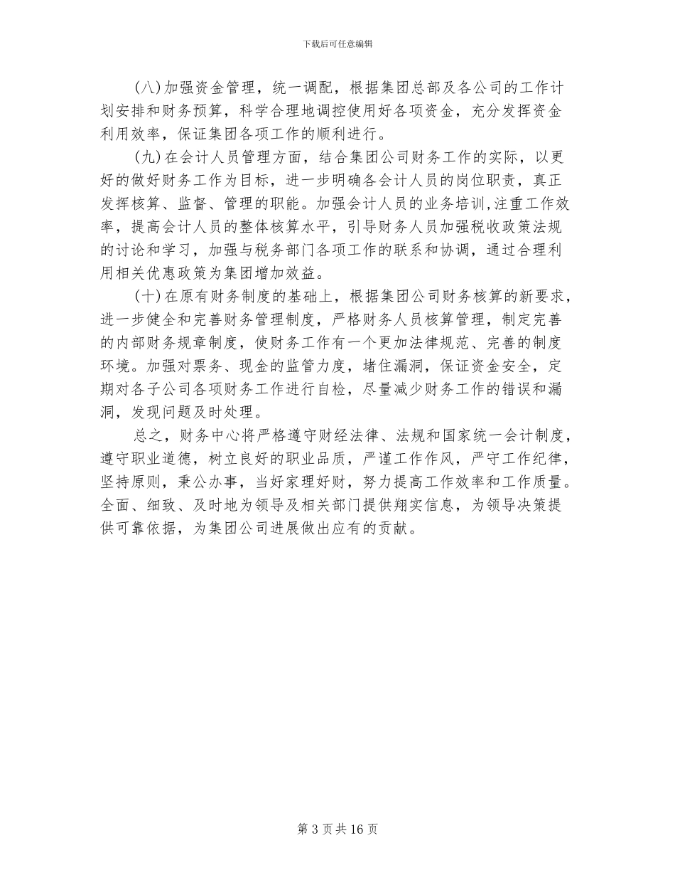 2024年助理年终总结范文_第3页