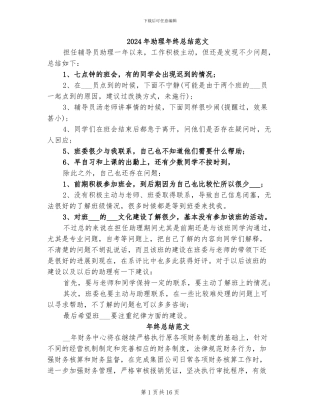 2024年助理年终总结范文