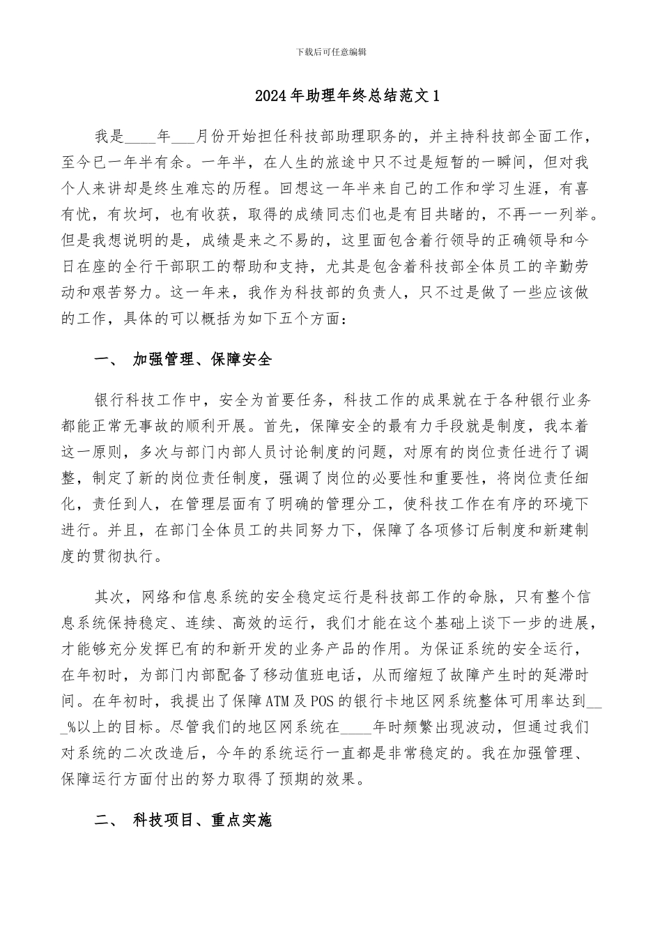 2024年助理年终总结范文1_第1页