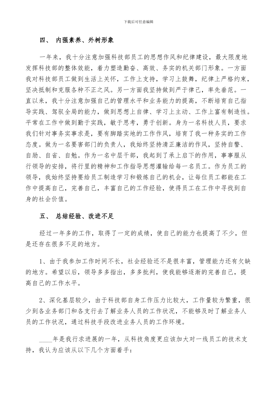 2024年助理年终总结范文1_第3页