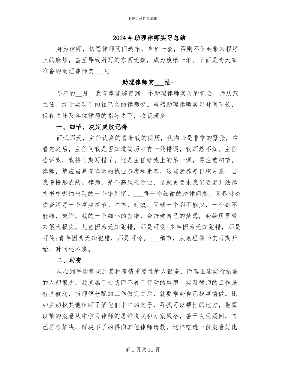 2024年助理律师实习总结_第1页