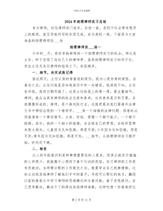 2024年助理律师实习总结