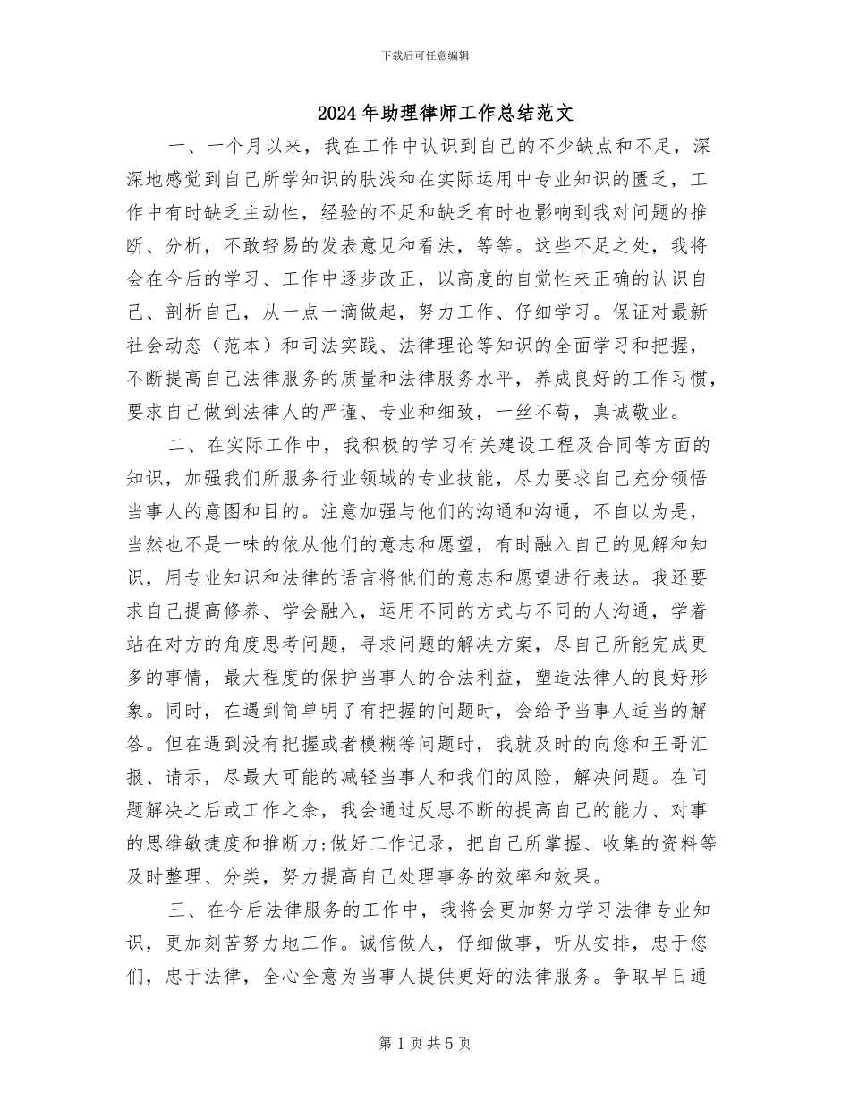 2024年助理律师工作总结范文_第1页
