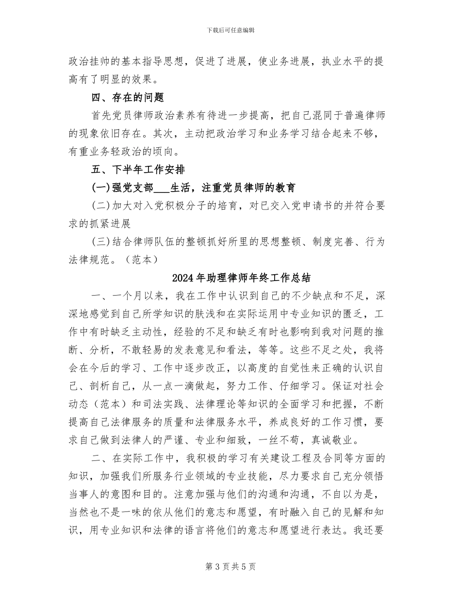 2024年助理律师工作总结范文_第3页