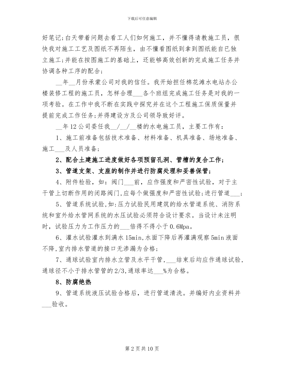 2024年助理工程师个人年终工作总结_第2页