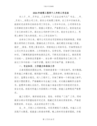 2024年助理工程师个人年终工作总结