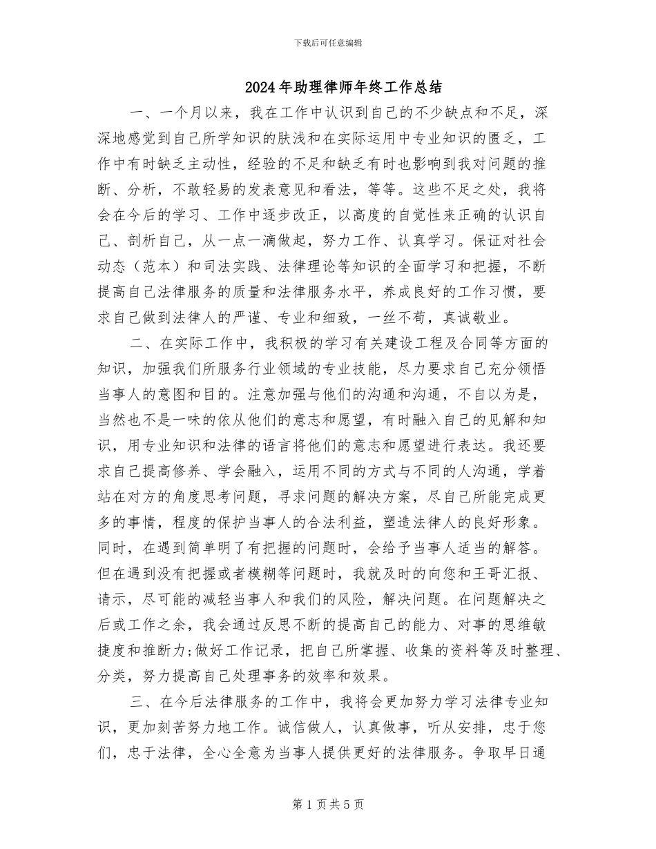 2024年助理律师年终工作总结_第1页