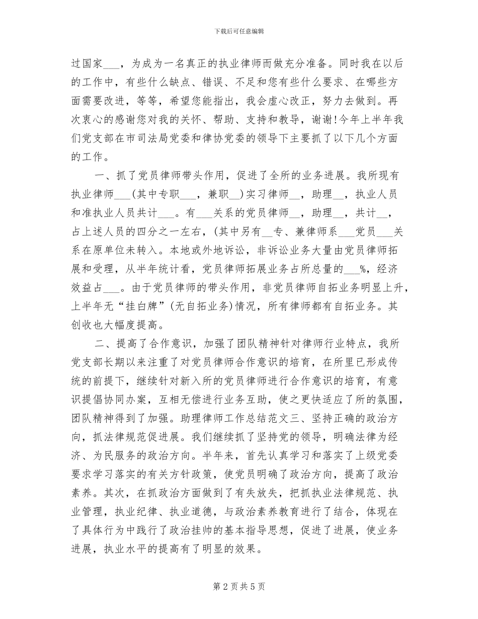 2024年助理律师年终工作总结_第2页
