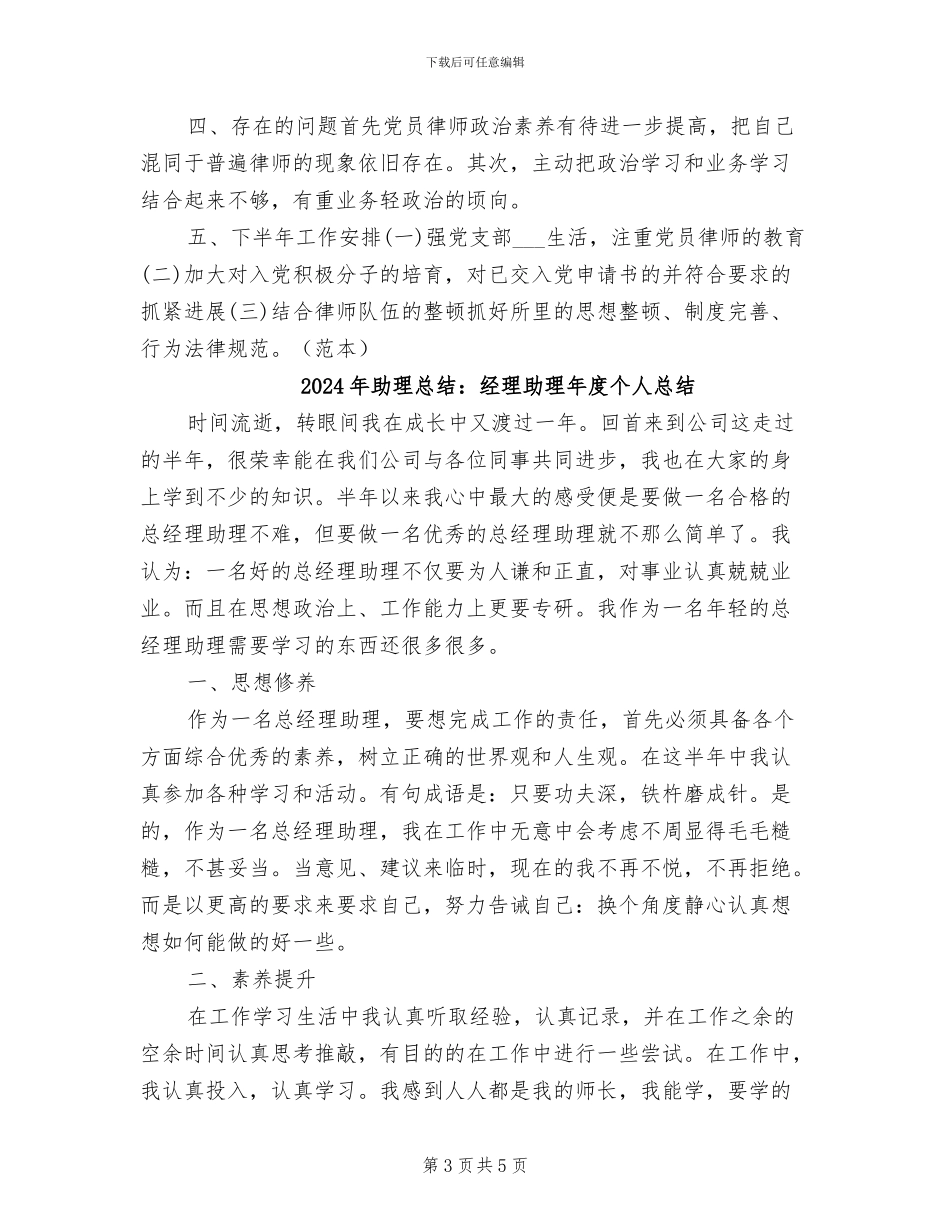 2024年助理律师年终工作总结_第3页