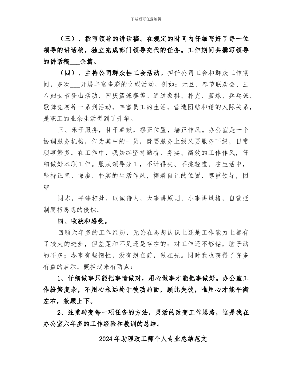 2024年助理政工师个人专业总结_第2页