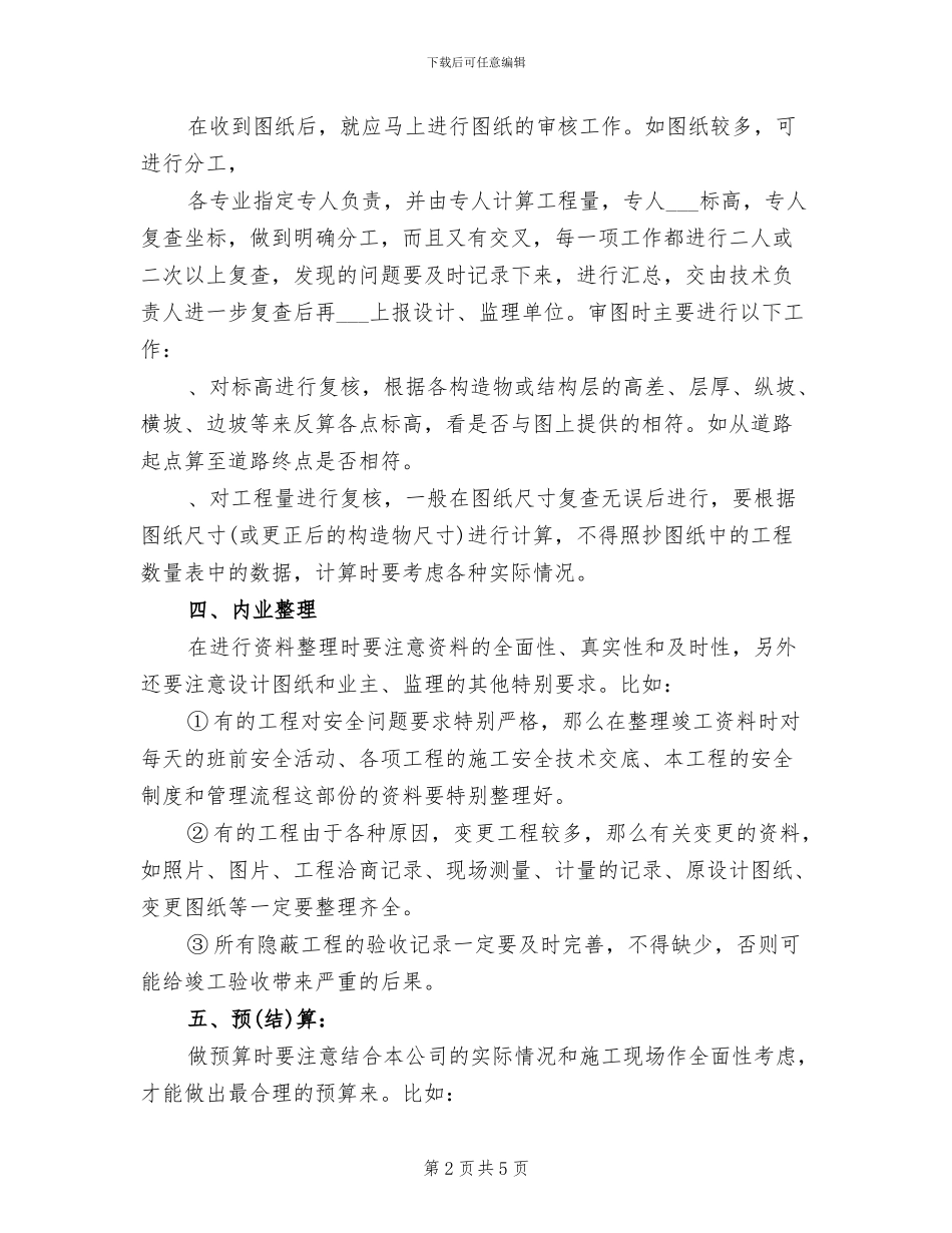 2024年助理工程师试用期转正工作总结_第2页